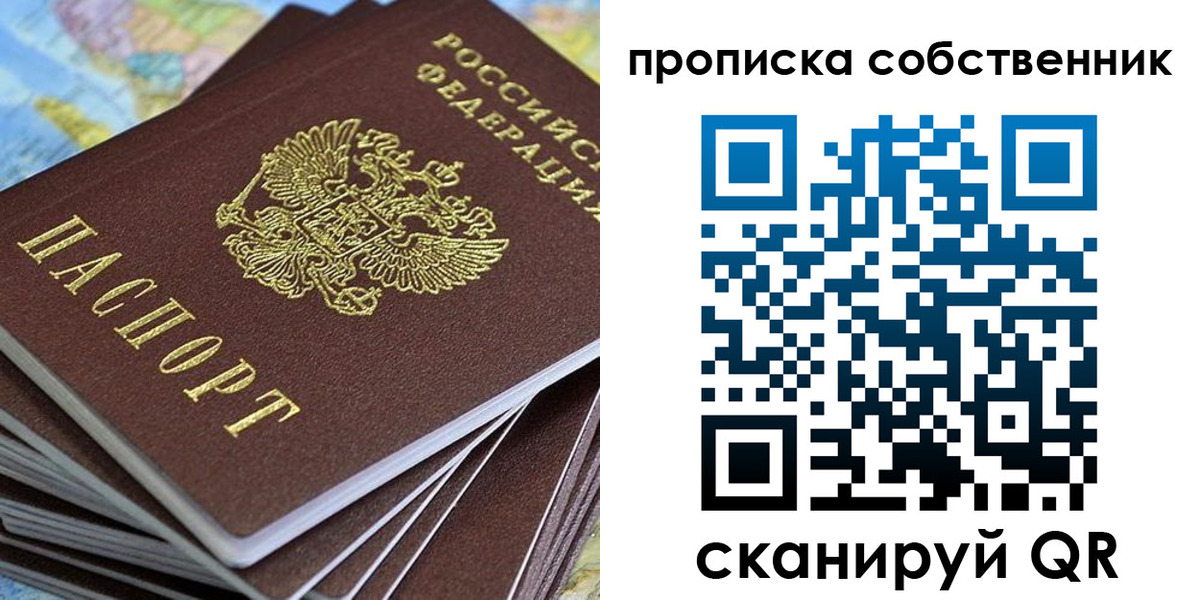 временная регистрация купить в Сибае