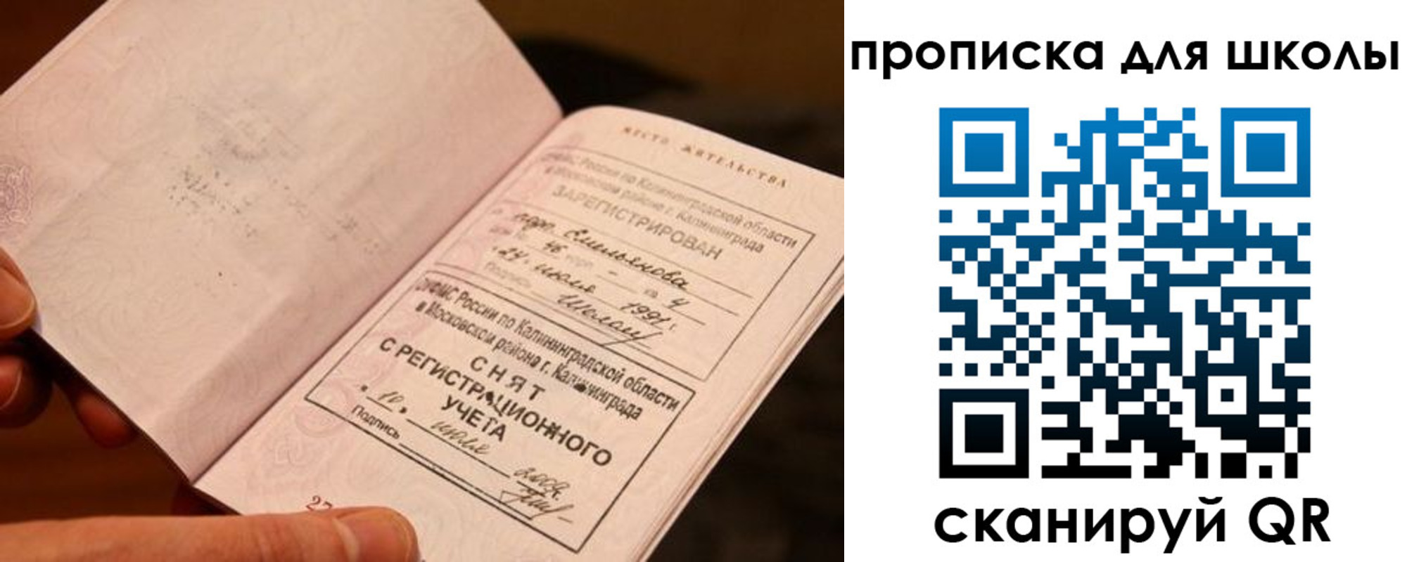 прописка в квартире в Сибае