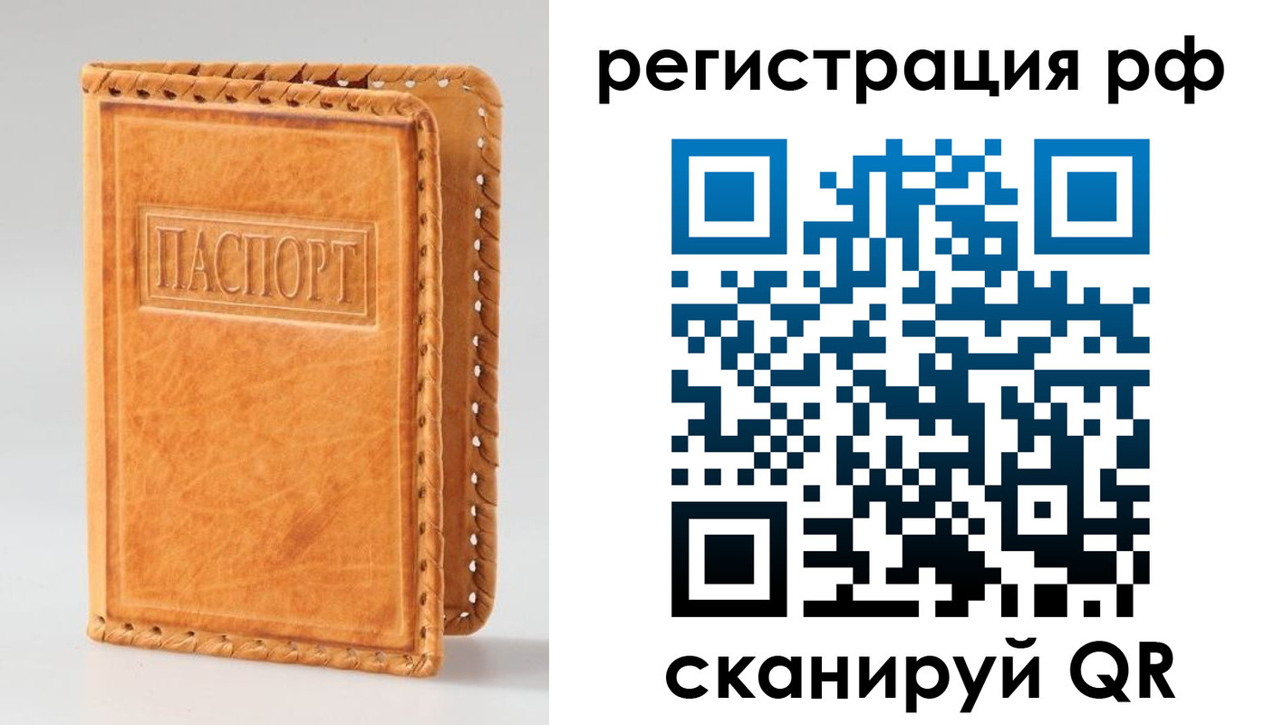 временная регистрация надежно в Сибае